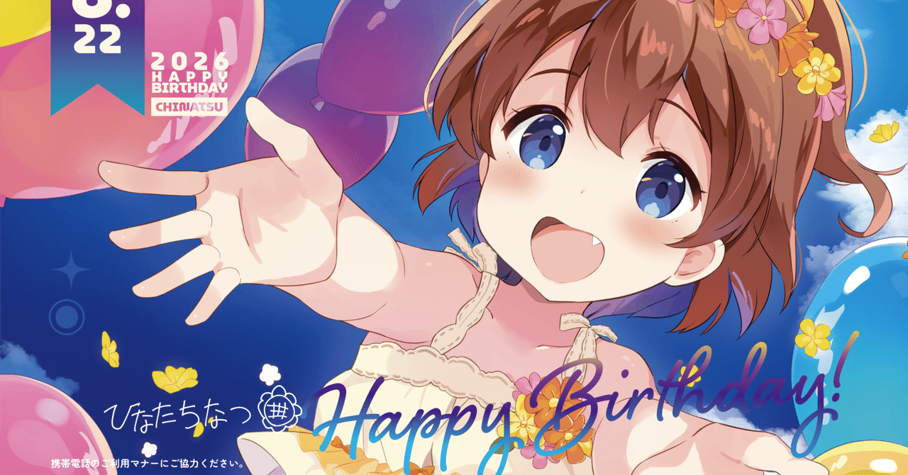 日向千夏応援広告 Pure Marble のビジュアル